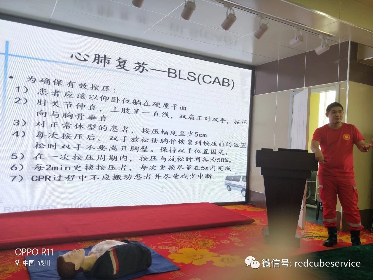 紅立方應(yīng)急急救培訓(xùn) 紅立方應(yīng)急急救培訓(xùn)