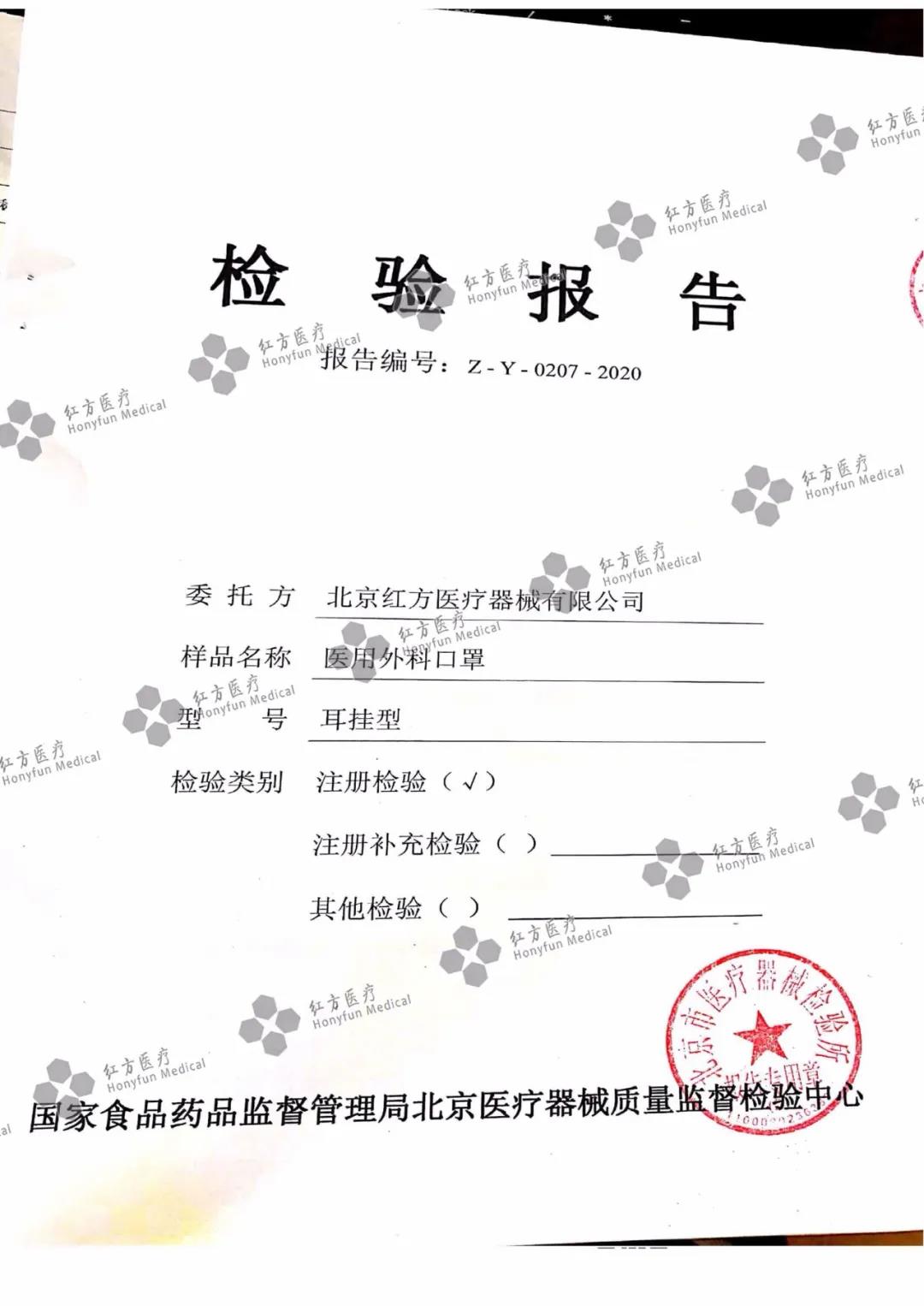 醫(yī)用外科口罩檢測報告 醫(yī)用外科口罩檢測報告